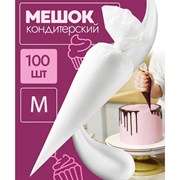 Кондитерские мешки одноразовые, 32,5×22,5 см, размер М, 100 шт 114641