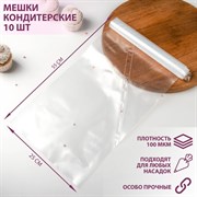 Мешок кондитерский h=55 см, рулон 10 шт 1374529