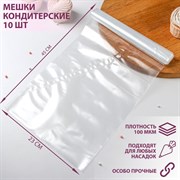 Мешок кондитерский h=45 см, рулон 10 шт 1374528