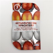 Смеси для окрашивания пищевых продуктов «Металлические красители», 3 цвета 4809242