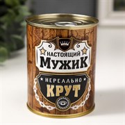 Носки в банке "Настоящий мужик-нереально крут" 5539275