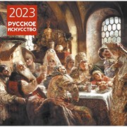 Календарь настенный «Русское искусство» 2023 год, 30х30 см 9269653