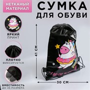 Мешок для обуви н/полотно "I believe in unicorns!"  41*30*0,5см 4276505