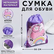 Мешок для обуви н/полотно «Мечтательная лама» 41*30*0,5см 4276507