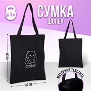 Сумка-шопер «Котик», без молнии, без подкладки, цвет чёрный 6827612