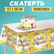 Скатерть «С днём рождения», животные с подарками 1048659