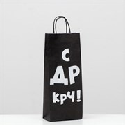 Пакет крафт "С ДР КРЧ!", 14 х 8 х 33 см 6987648