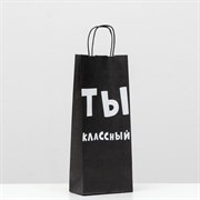 Пакет крафт "Ты классный", 14 х 8 х 33 см 6987652