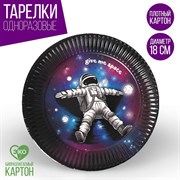 Тарелка бумажная «Космического дня рождения», 18 см 6853452