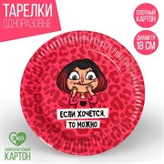 Тарелка бумажная «Вечериночка», 18 см 6853459