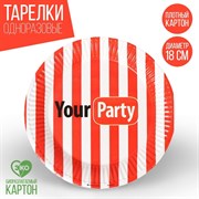 Тарелка бумажная Your party, 18 см 6853456