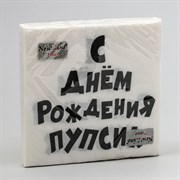 Салфетки бумажные New Line Fresco  33*33  2сл "С Днем рождения Пупсик" 20 шт 7585756