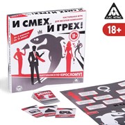 Игра настольная для компании «И смех, и грех» 2472061