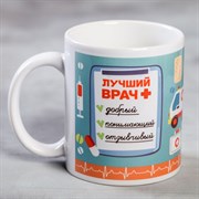 Кружка «Лучший врач», 330 мл 2749427