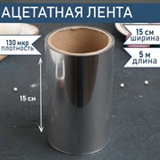 Лента бордюрная для обтяжки тортов Доляна, 130 мкр × 150 мм × 5 м 4855663