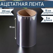 Лента бордюрная для обтяжки тортов Доляна, 200 мкр × 150 мм × 5 м 5110556