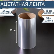 Лента бордюрная для обтяжки тортов Доляна, 40 мкр × 150 мм × 10 м 4855660