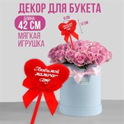 Мягкая игрушка на палочке «Любимой мамочке», сердце 1210598