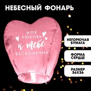 Фонарик желаний «Моя любовь», сердце, цвета МИКС 3893616