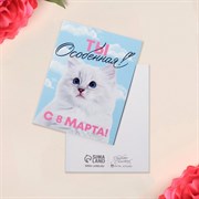 Открытка-мини «Ты особенная», кот, 8 × 6 см 7387918