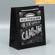 Пакет подарочный «Настоящий мужчина», чёрный крафт, 23 × 27 × 11,5 см 9209486