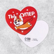 Открытка-валентинка "Ты супер" корги, 7,1 × 6,1 см 9373635