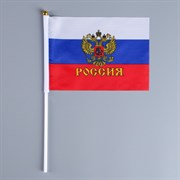 Флаг России с гербом, 14 х 21 см, шток 30 см, полиэфирный шёлк 3653417