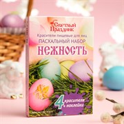 Красители пищевые для яиц "Пасх. набор "Нежность" 13*5г 9451938