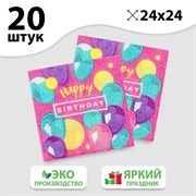 Салфетки бумажные Happy Birthday, stars, 24х24 см, 20 шт 7756558