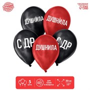 Шар латексный 12" «Душнила», набор 5 шт. 7828242