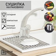 Сушилка для посуды на раковину, 37×23 см 9421504