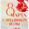 Пакет под бутылку «С праздником весны», 13 × 36 × 10 см 7887427