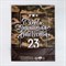 Пакет ламинированный вертикальный «С днём Защитника Отечества, 23 февраля», L 31 × 40 × 9 см 2557321