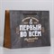 Пакет ламинированный «Первый во всем», MS 23 х 18 х 8 см 6582750