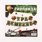 Гирлянда на ленте «Ура! Дембель», 200 см., 250 гр/кв.м 7160955