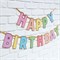 Гирлянда на ленте «HAPPY BIRTHDAY», длина 250 см 9165856