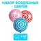 Шар фольгированный 18" «Леденец», спираль, набор 3 шт., цвета МИКС 9303450