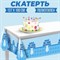 Скатерть Mini boss 137×180см 7822887