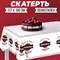 Скатерть «Виновница любого торжества» 137×180см 7822897