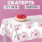 Скатерть «Розы» 137×180см 7822898