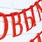 Гирлянда на ленте, металлик «С Новым годом», красная, дл. 200 см. 7597897