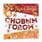 Гирлянда на ленте «С новым годом», красно/золотая, 130 см 6935759