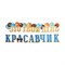 Гирлянда "Это твой день красавчик" 50х34см 9227983