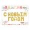 Шар фольгированный 17" "С Новым Годом", заглавные буквы, цвет золотой 4404652