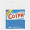Пакет подарочный «Сотри», 22 × 22 × 11 см 7661220