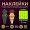 Светоотражающие наклейки «Смайлы», d = 2 см, 16 шт на листе, цвет жёлтый 2610521