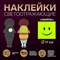 Светоотражающие наклейки «Полоска», 12 × 2,5 см, 5 шт на листе, цвет МИКС 1847940