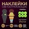 Светоотражающие наклейки «Смайлы», d = 6,5 см, 6 шт на листе, цвет жёлтый 3633431