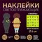 Светоотражающие наклейки «Смайлы», d = 2 см, 20 шт на листе, цвет жёлтый 3633430