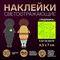 Светоотражающие наклейки «Ладошка», 6,5 × 7 см, 4 шт на листе, цвет МИКС 1528889